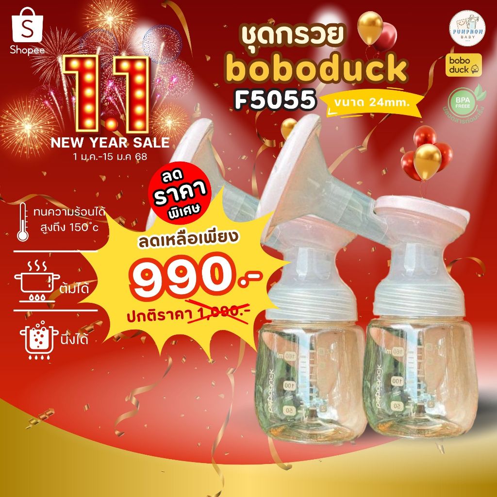 (พร้อมส่ง) ชุดกรวยของแท้ครบชุด 2 ข้าง 24mm. Boboduck F5055