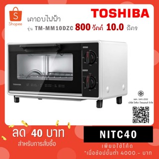 Toshiba เตาอบไฟฟ้า TM-MM10DZC (สีขาว) TM MM10DZC