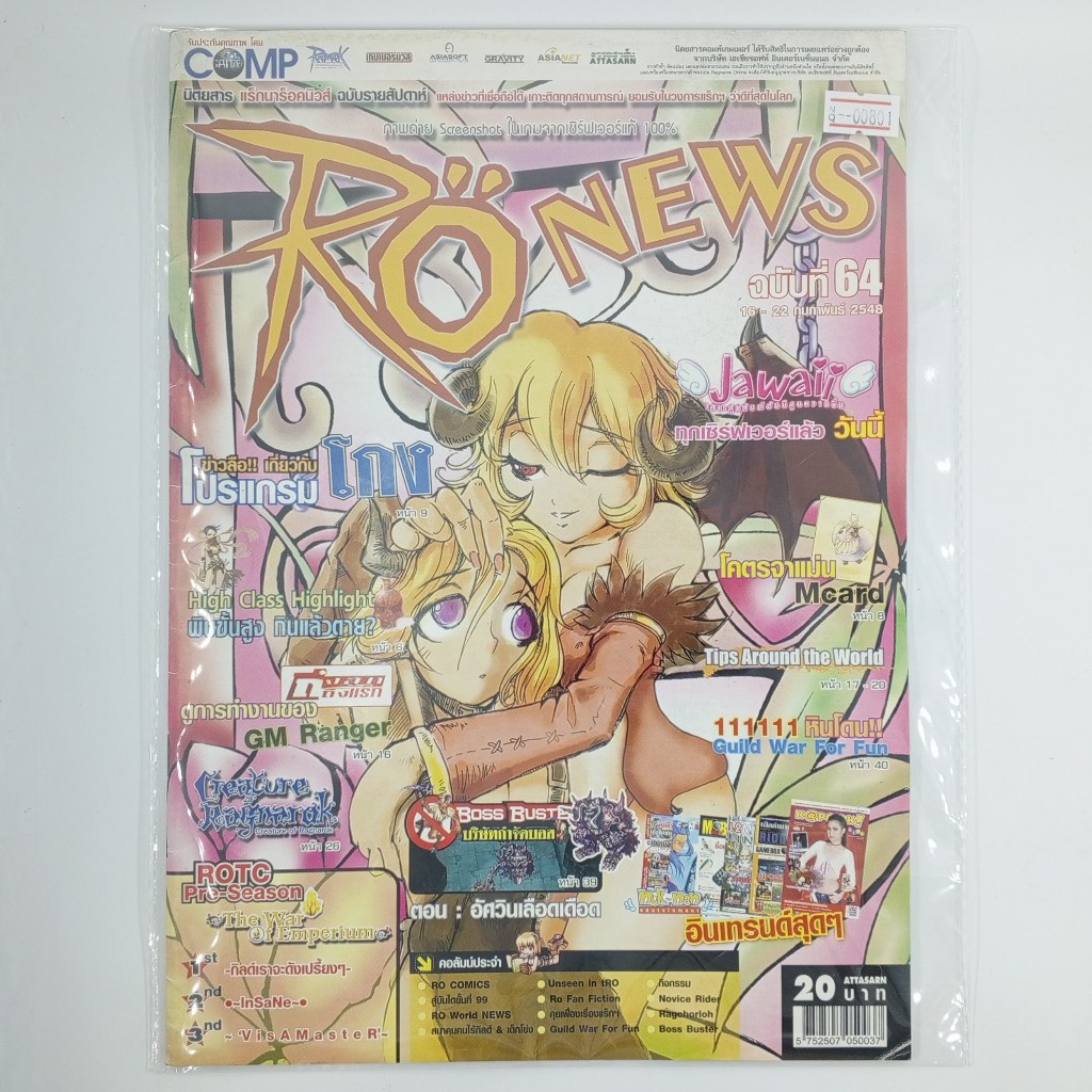 [00801] นิตยสาร RO NEWS #ISSUE 64 (TH)(BOOK)(USED) หนังสือทั่วไป วารสาร นิตยสาร มือสอง !!