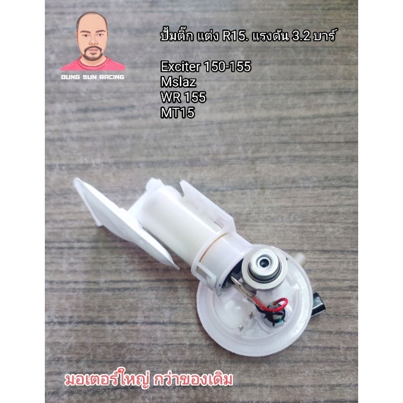 ปั้มติ๊กแต่ง แรงดันสูง 3.2 บาร์ สำหรับใส่ รถโม  YAMAHA สำหรับรุ่น R155  WR MT15 MSLAZ EXCITER  R15M XSR