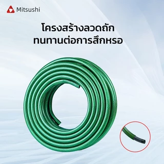 Mitsushi สายยาง สายยางสีเขียว1/2 รดน้ำต้นไม้ 1/2/5/10/15/20/30เมตร เนื้อหนา นิ่ม เด้ง อย่างดี สายสวน