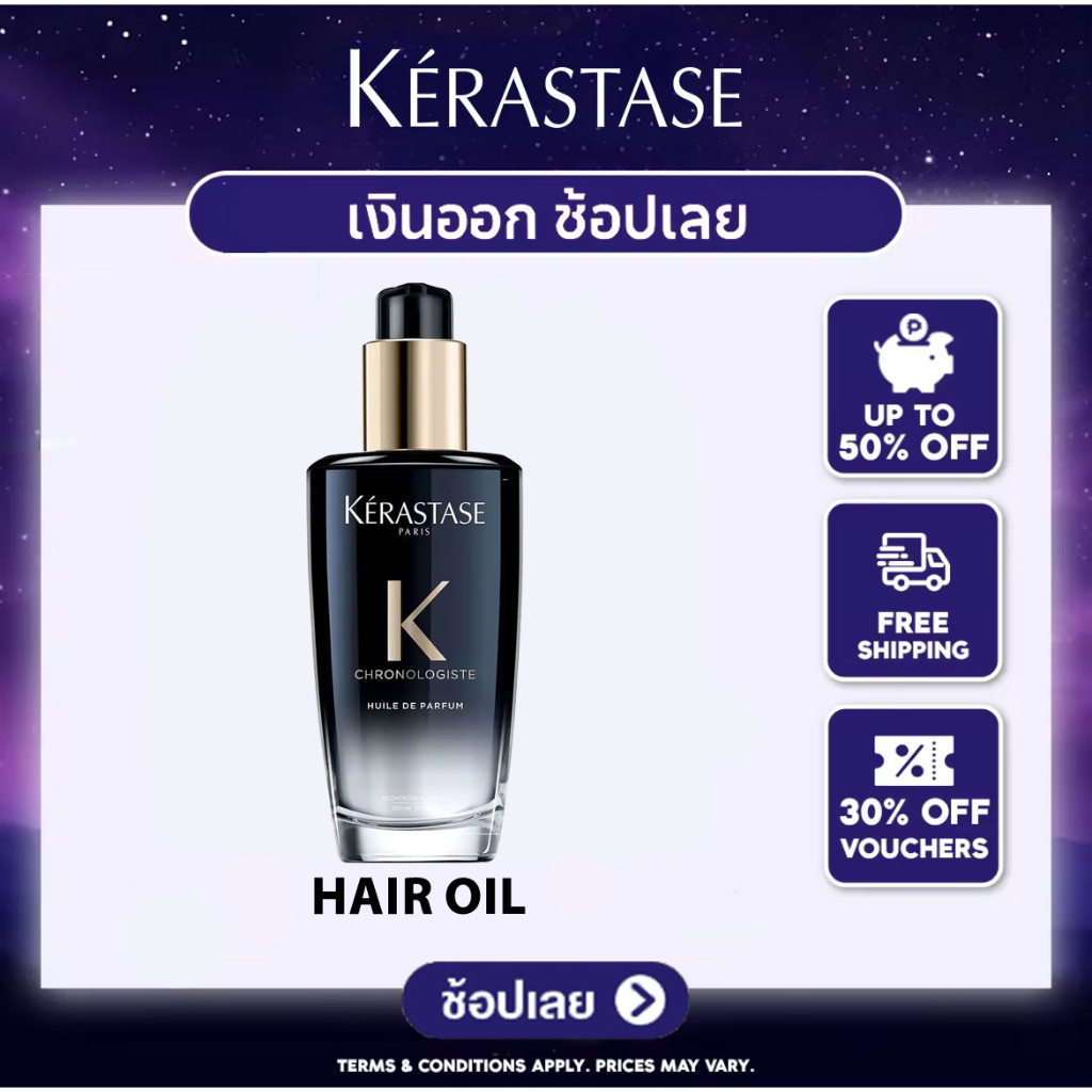 KERASTASE Chronologiste Hair Oil 100ml น้ำมันบำรุงผม เคเรสตาส ฟื้นบำรุงลำลึกพร้อมเพิ่มความชุ่มชื้น