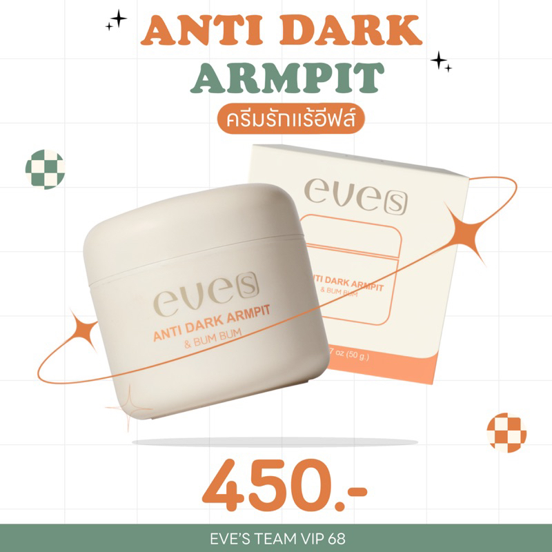 EVE’S อีฟส์ ครีมทารักแร้ ขาวกระจ่างใส ระงับกลิ่นกาย