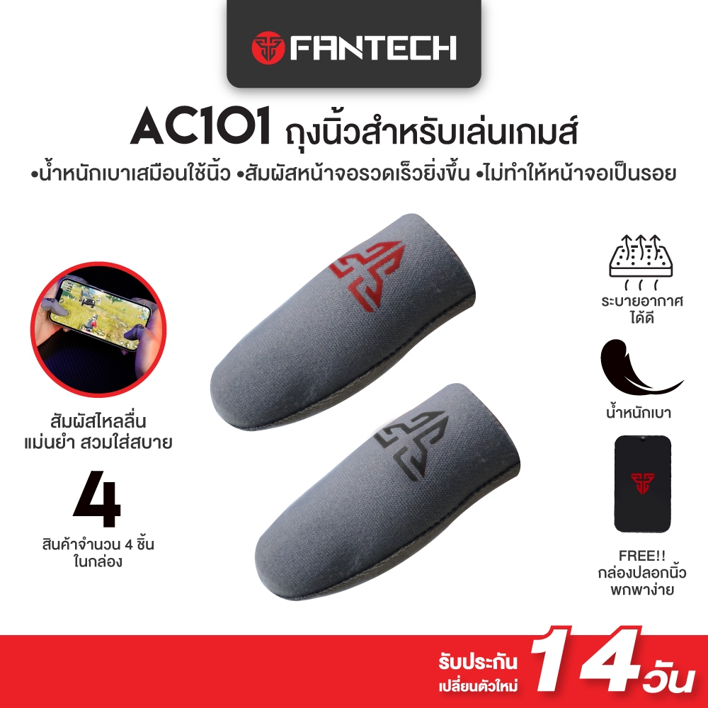 FANTECH ถุงนิ้วเกมมิ่ง ปลอกนิ้วสำหรับเล่นเกม ปลอกนิ้วกันลื่นสำหรับเกมเมอร์  Gaming Finger Sleeve รุ่น AC101