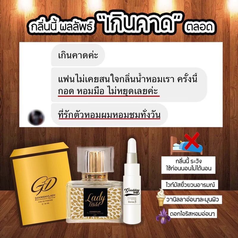 (ปิดชื่อสินค้า/แพคเกจใหม่) GD หัวเชื้อน้ำหอมฟีโรโมน 7ml. แบบสเปรย์ 30 ml. แบรนด์ Gooddaylady ของแท้ - รูปที่ 3