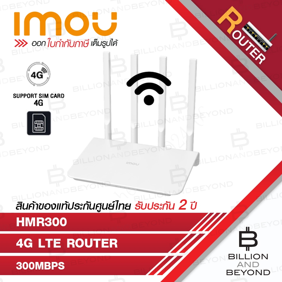 IMOU HMR300 : 4G LTE ROUTER 300Mbps AC1200 Dual Band เร้าเตอร์ใส่ซิม กระจาย wifi BY BILLION AND BEYO