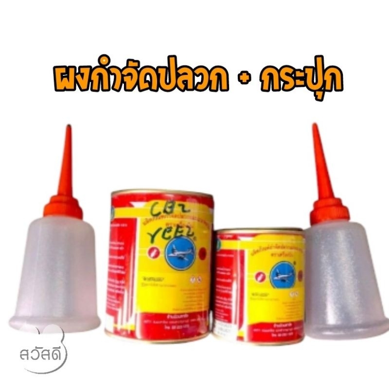 ผงกำจัดปลวกตราเครื่องบิน ใช้ป้องกันกำจัดแมลงสาบในบ้านเรือน มด