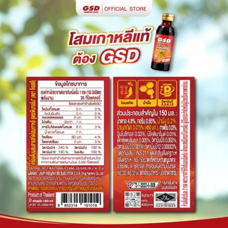 GSD โสมเกาหลีตังกุยจับ เครื่องดื่มโสมเกาหลีแท้(สูตรเพิ่มทอรีน) 50ขวด(ลัง)