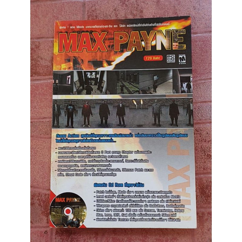 หนังสือบทสรุปเกม MAX PAYNE [PC] [คู่มือเกม/เฉลยเกม/หนังสือเกม] PC CD ROM