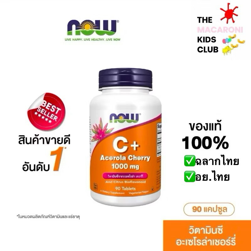Now Foods Vitamin C Plus Acerola Cherry วิตามินซี+อะเซโรล่าเชอร์รี่ 1000 มก. 90 เม็ด