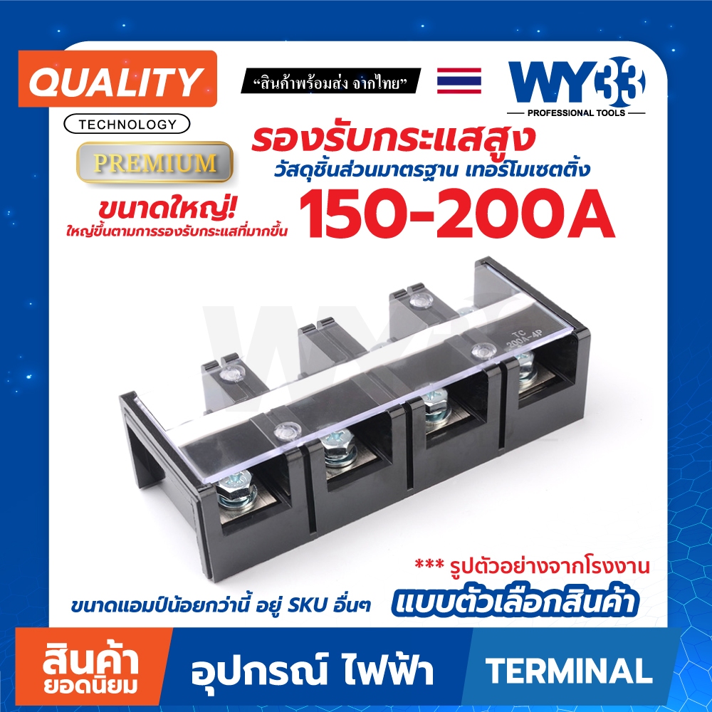 200A  TC กระแสสูง A เกรดดี! Terminal Block 600V ตัวเลือก 1 ตัว เทอร์มินอล บล็อก ขั้วต่อสายไฟ TC
