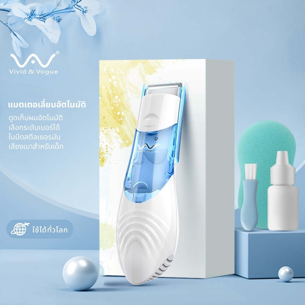 Vivid&Vogue แบตตาเลี่ยน ตัดผมเด็ก แบตเตอเลี่ยนดูดผม  อุปกรณ์ทำผม แบตตาเลี่ยน อุปกรณ์สำหรับเด็ก