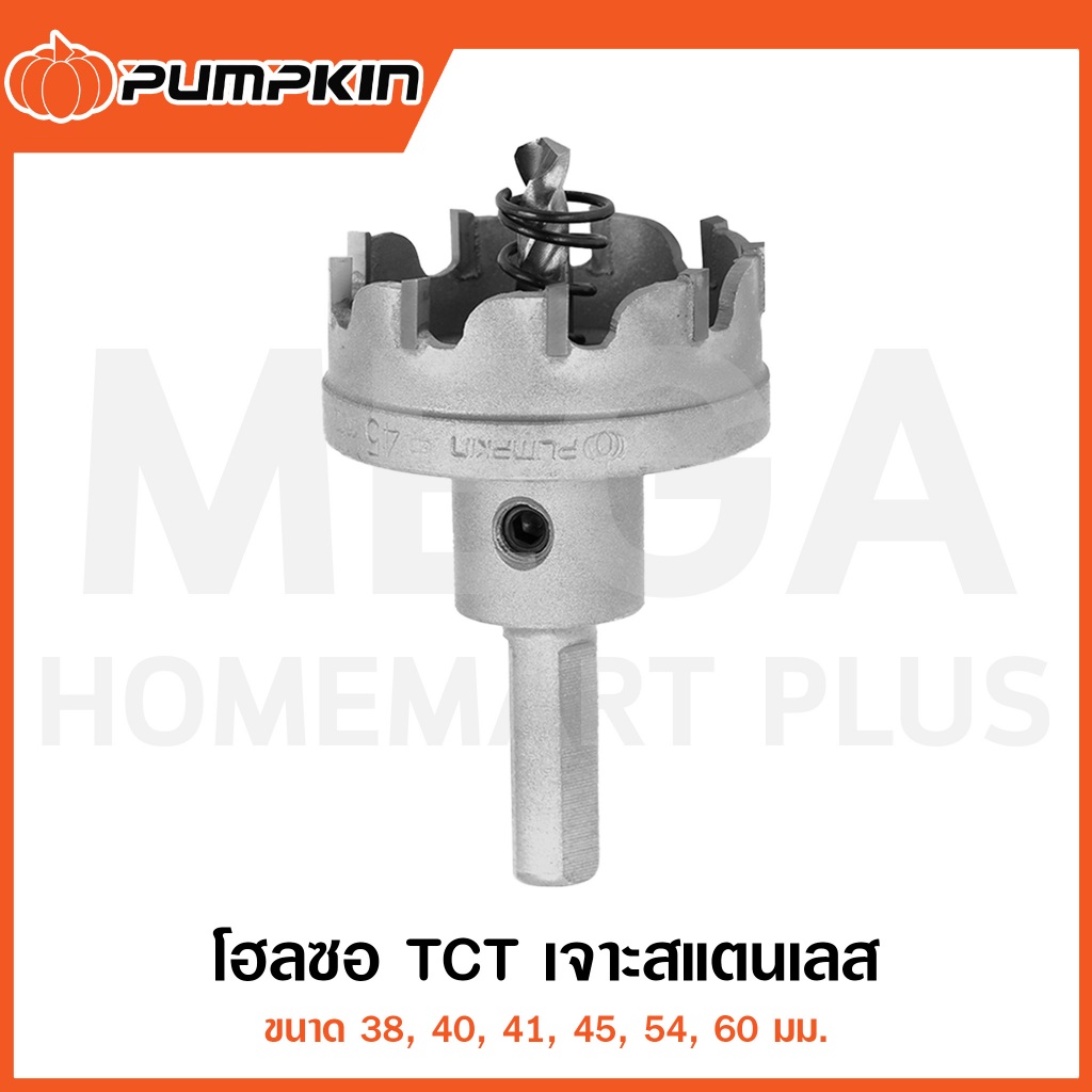 PUMPKIN โฮลซอ TCT เจาะสแตนเลส 38/40/41/45/54/60 mm รุ่น 44287-44292 (Hole Saw Stainless Cutting)