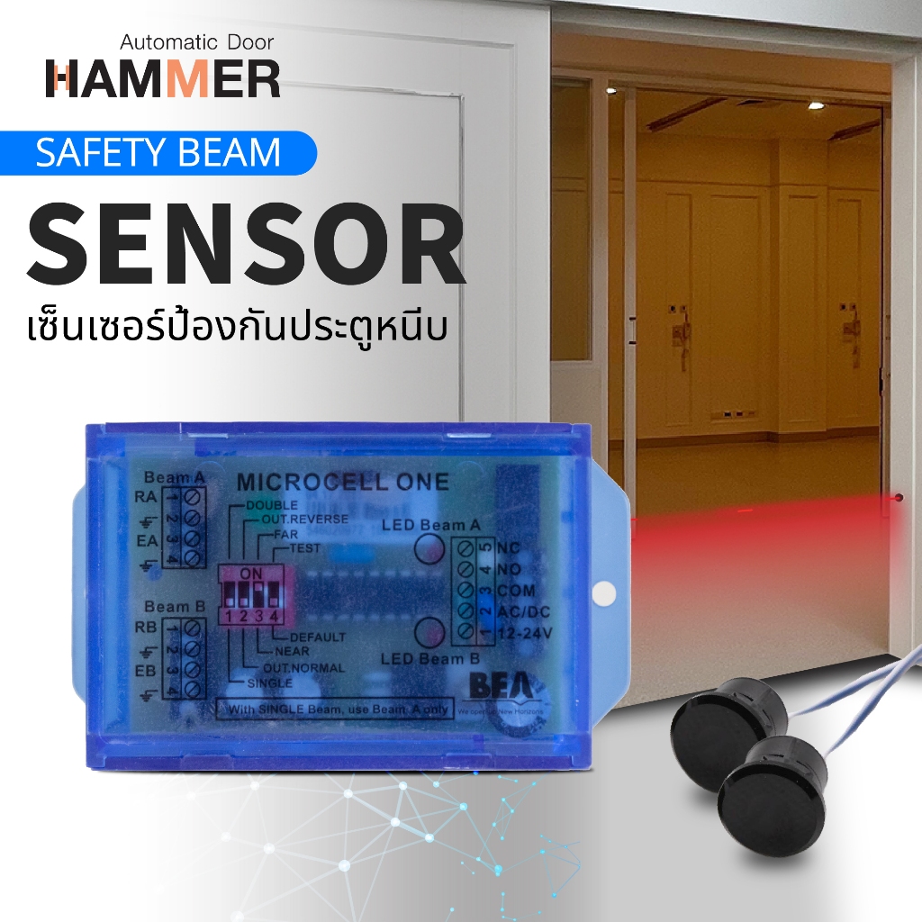 เซ็นเซอร์ป้องกันประตูหนีบ Sensor microcell 1S