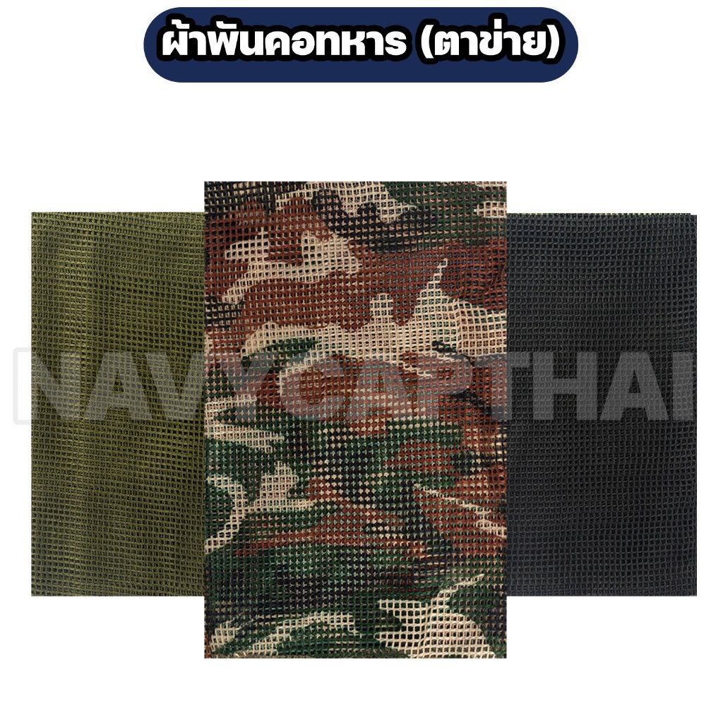 ผ้าพันคอทหาร ผ้าตาข่าย Cotton 100%