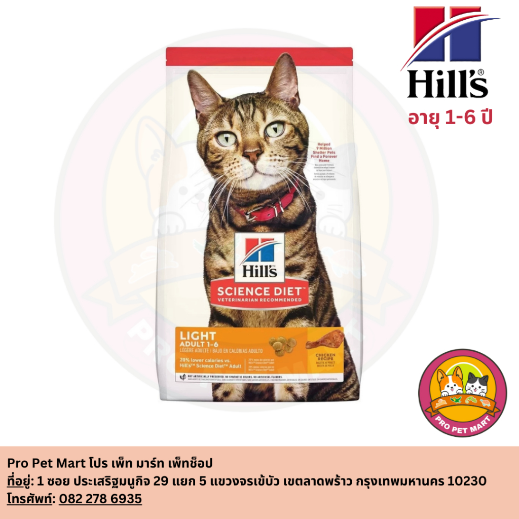 Hill's® Science Diet® Adult Light cat food 2 kg.