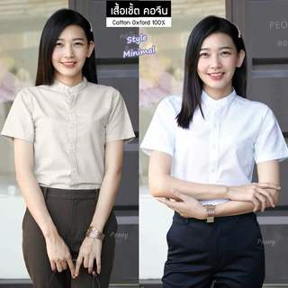 @รวมเสื้อเชิ้ตแขนสั้นคอจีน Lady Shirt 16 สี Cotton Oxford ผ้าคุณภาพ สวมใส่สบาย Made in Thailand