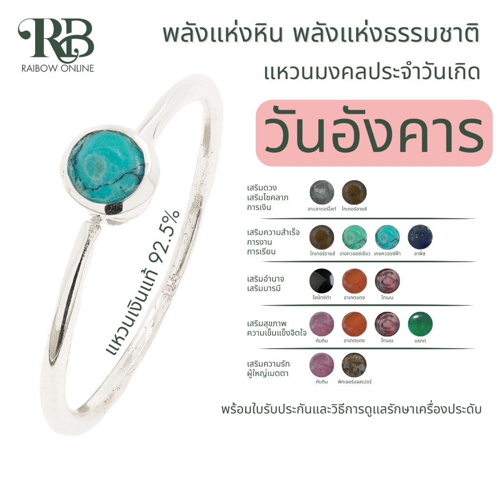RB: เสริมดวงผู้ที่เกิดในวันอังคาร แหวนเงินแท้92.5% หินมงคล ประจำวันเกิด เสริมโชคลาภ การเงิน สุขภาพ ความรัก อำนาจ A42