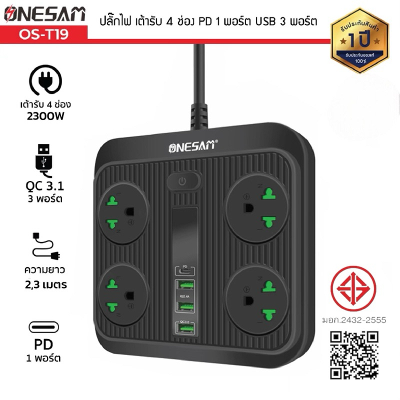 ปลั๊กไฟ ONESAM รุ่น OS-T19(PLUG THAI) เต้ารับ 4 ช่อง 2300W PD 1 พอร์ต USB 3 พอร์ต ปลั๊กไฟมาตรฐาน มอก