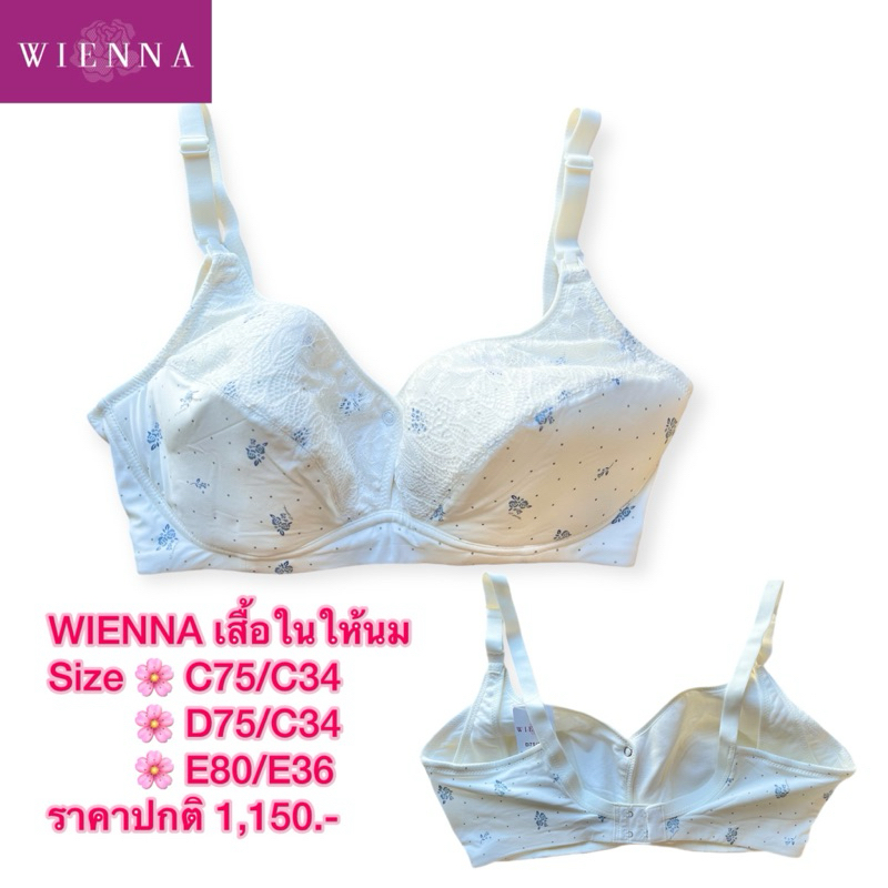 เสื้อในให้นม Wacoal(Wienna)  Size C75/34C, D75/34D, E80/36E