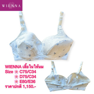 เสื้อในให้นม Wacoal(Wienna)  Size C75/34C, D75/34D, E80/36E