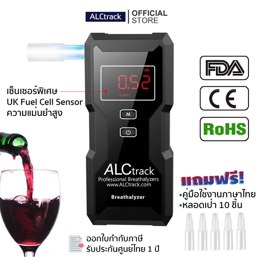 เครื่องเป่าแอลกอฮอล์ เครื่องวัดแอลกอฮอล์ ALCtrack รุ่น ALC-034 ของแท้💯 รับประกันศูนย์ไทย 1 ปี