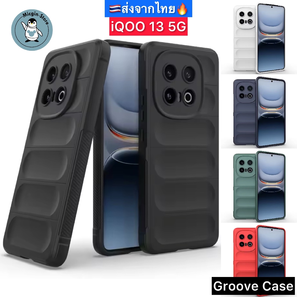 เคส iQOO 13 / iQOO13 5G เคสซิลิโคน Groove Case กันกระแทก กันกล้อง ส่งจากไทย🇹🇭
