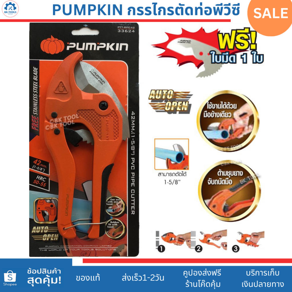 PUMPKIN กรรไกรตัดท่อ pvc คีมตัดท่อได้ถึงขนาด42มม.(1-5/8") รุ่นAUTO แถมฟรีใบมีด1ใบ PVC PIPE CUTTER