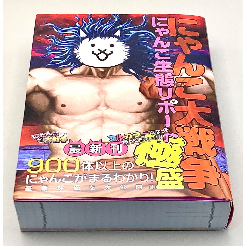 THE BATTLE CATS 900 Character Picture Book