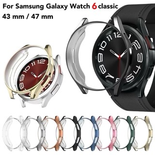 เคส Samsung galaxy watch 6 classic 43 mm  / classic 47 mm TPU  นิ่มสวยงามมีหลายสี