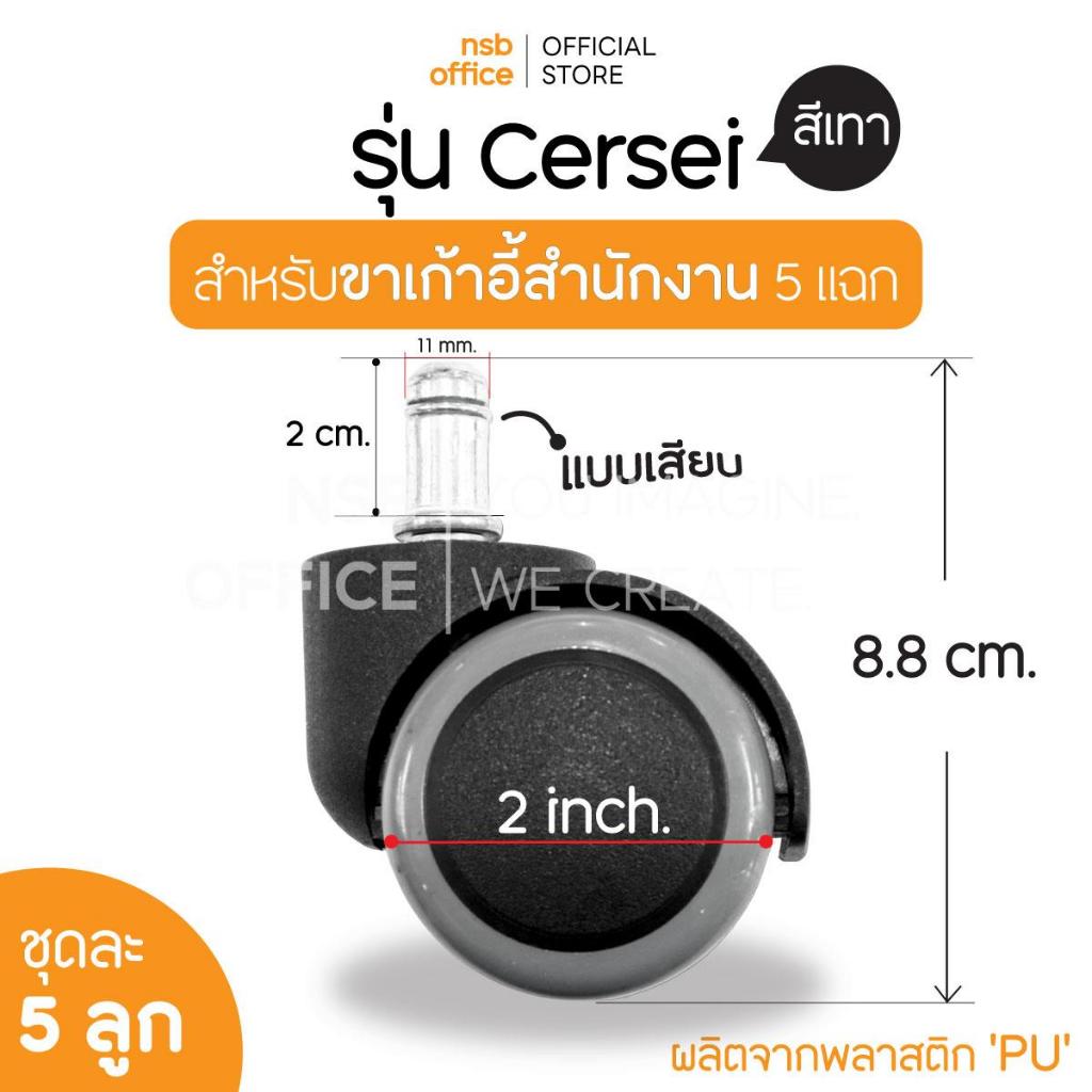 NSB OFFICE ลูกล้อพลาสติกเก้าอี้ PU (สีเทา) รุ่น Cersei  ขนาด 2 นิ้ว (50 มม.)