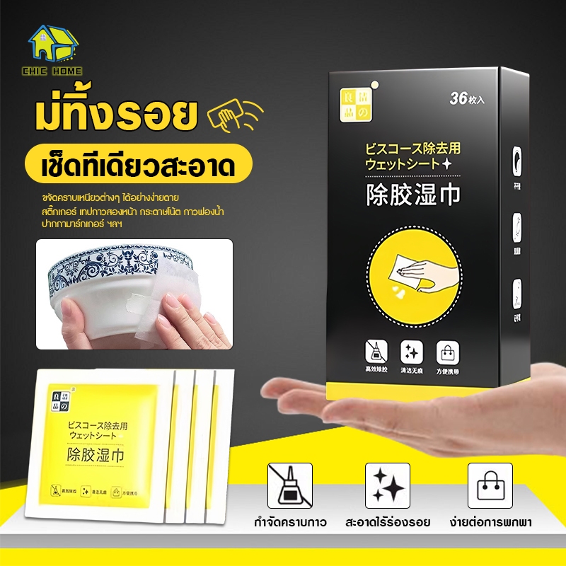 แผ่นเช็ดคราบกาว ผ้าเช็ดกาว 30แผ่น/กล่อง ผ้าเปียกลบคราบกาว คราบเหนียว กระดาษเปียกเช็ดคราบสติ๊กเกอร์  ผ้าเปียกลบคราบกาว