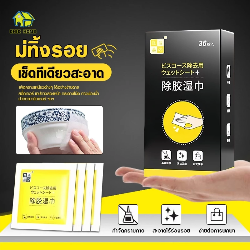 แผ่นเช็ดคราบกาว ผ้าเช็ดกาว 30แผ่น/กล่อง ผ้าเปียกลบคราบกาว คราบเหนียว กระดาษเปียกเช็ดคราบสติ๊กเกอร์ ผ้าเปียกลบคราบกาว