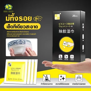 แผ่นเช็ดคราบกาว ผ้าเช็ดกาว 30แผ่น/กล่อง ผ้าเปียกลบคราบกาว คราบเหนียว กระดาษเปียกเช็ดคราบสติ๊กเกอร์ ผ้าเปียกลบคราบกาว