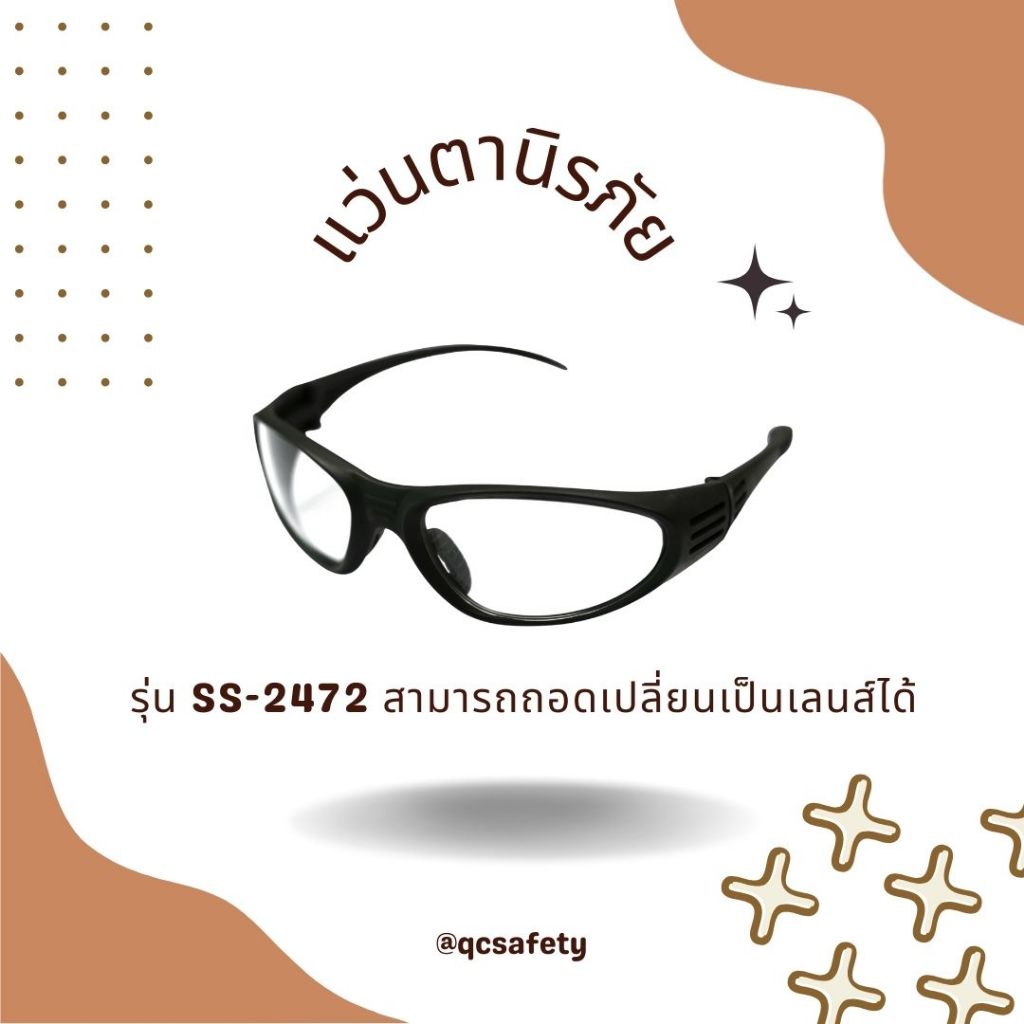 แว่นตานิรภัย แว่นตากันลม แว่นตาปั่นจักรยาน ใส่เพื่อป้องกันดวงตา เปลี่ยนเลนส์ได้ รุ่น SS-2472
