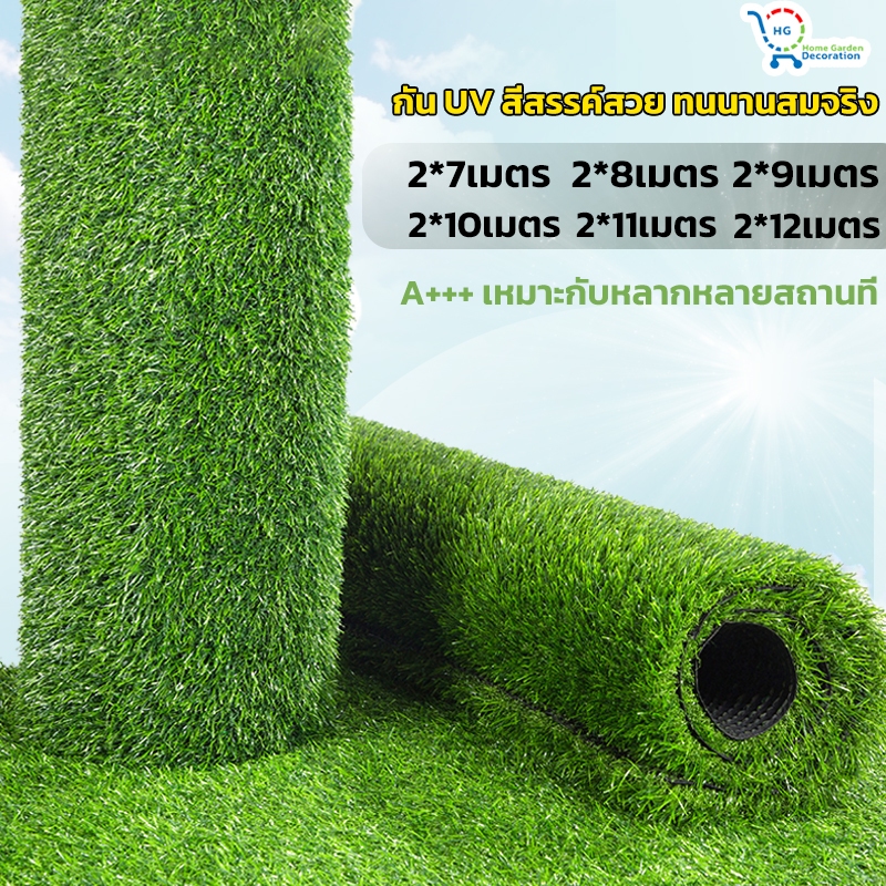 อายุการใช้งานยาวนาน 10 ปีหญ้าเทียม 2x10เมตร ความหนา 3 ซม หญ้าปลอม หญ้าแผ่นปูพื้น หญ้าเทียมปูพื้น