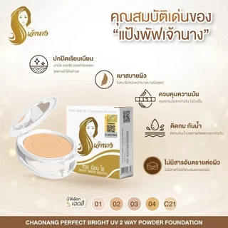 (ตลับ) Chaonang Powder Foundation SPF20/PA+++ แป้งเจ้านาง แป้งผสมรองพื้น เจ้านาง 10ก.