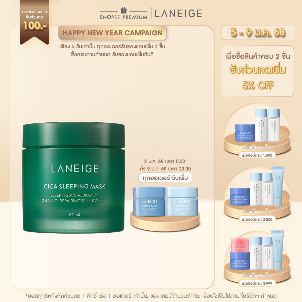 LANEIGE Cica Sleeping Mask 60ml. ลาเนจซิก้า สลีปปิ้งมาส์ก มาส์กหน้าบำรุงผิว