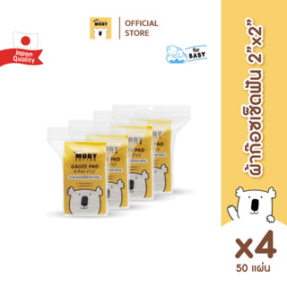 Baby Moby ผ้าก๊อซเช็ดฟัน(50 ชิ้น/ห่อ) จำนวน 4 ห่อ