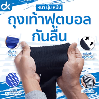 SOCKSY ถุงเท้าฟุตบอล ข้อยาวถึงเข่า กันลื่น ผ้าหนานุ่ม ระบายอากาศดี ฟรีไซส์ ชาย/หญิง 1 คู่