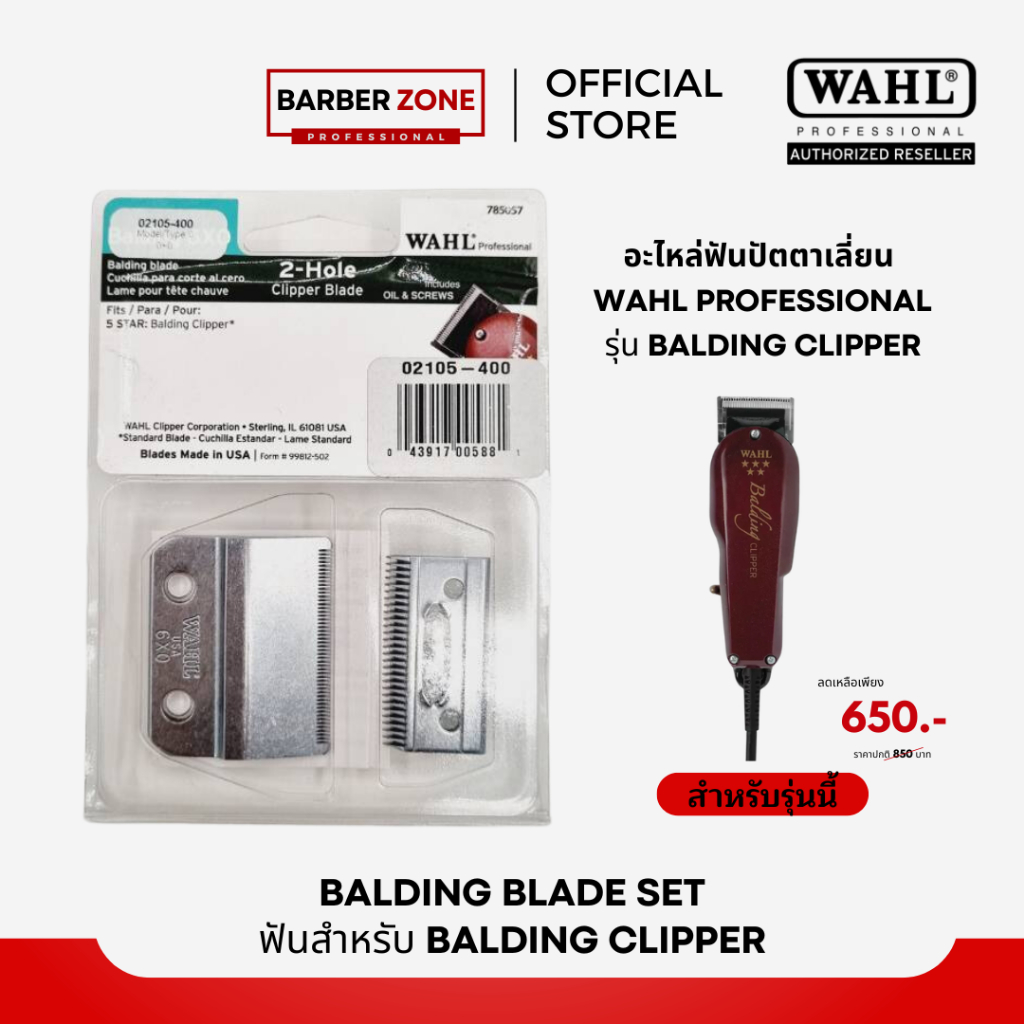 WAHL Balding  Blade Set | ฟันปัตตาเลี่ยน สำหรับ Balding | อุปกรณ์ดูแลผม ของแท้ ศูนย์ไทย