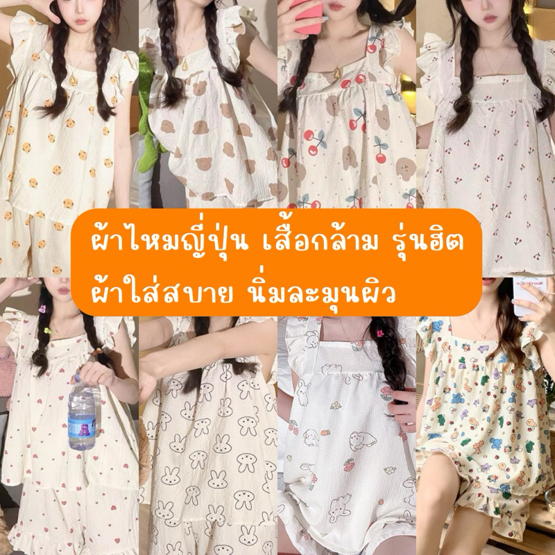 ชุดนอนไหมญี่ปุ่นแขนกุด Free Size ใส่สบาย พร้อมส่งจากไทย ลายน่ารัก ผ้านิ่มมาก