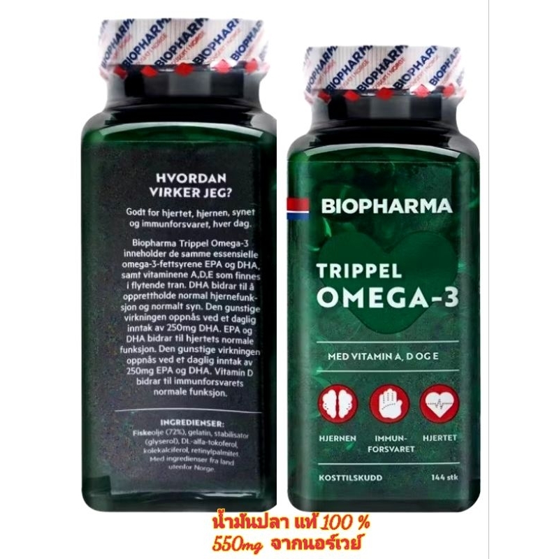 น้ำมันปลา โอเมก้า3จาก นอร์เวย์ Fish oil Biopharma Triple   omega-3มี DHA มาก