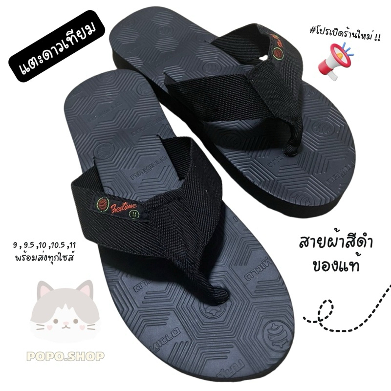 รองเท้าแตะ ดาวเทียมสายผ้า สีดำล้วน รุ่นฟรีไทม์ Freetime รองเท้าหูคีบตราดาวเทียม ของแท้ พร้อมส่ง