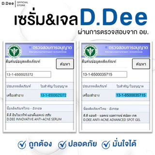 [ เซ็ทคู่สิว ] D.Dee เซรั่มลดสิว และ เจลแต้มสิว ลดสิว รอยสิว สิวอุดตัน สิวอักเสบ ลดรอยสิว dr.dee