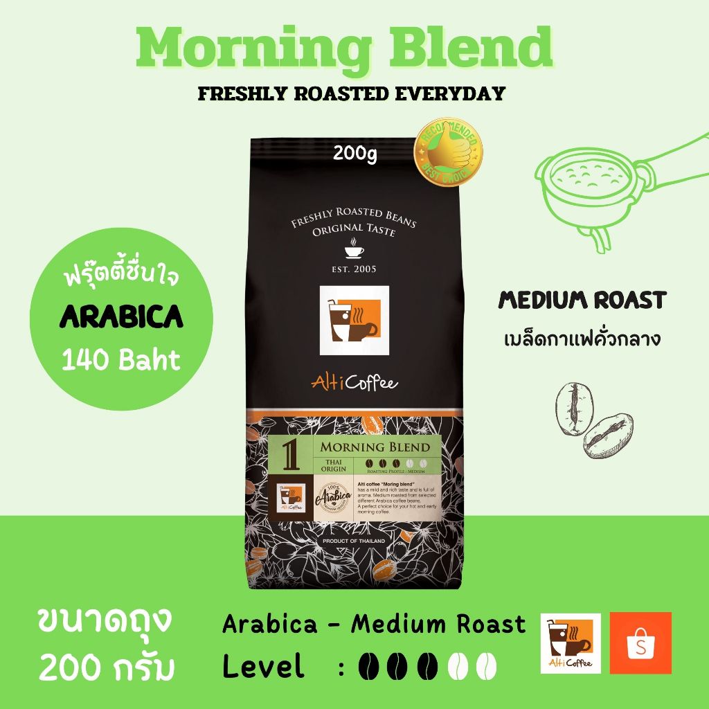 เมล็ดกาแฟ Alti Coffee อาราบิก้า คั่วกลาง สูตร Morning Blend หอม นุ่ม กลมกล่อม ขนาด 200 กรัม คั่วใหม่สด