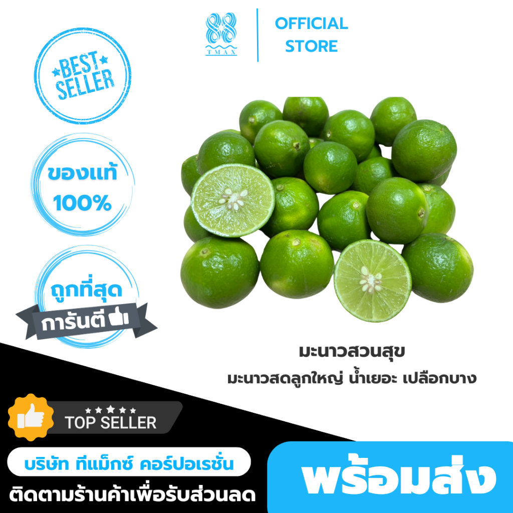 มะนาวสวนสุข มะนาวสด คละไซส์  ลูกใหญ่ น้ำเยอะ เปลือกบาง คัดเกรด เก็บจากสวน