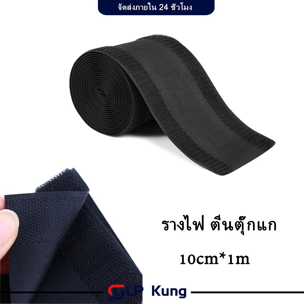 ตีนตุ๊กแก รางเก็บสายไฟ หน้ากว้าง4นิ้ว รางไฟ ยางครอบสาย ป้องกันสายไฟ