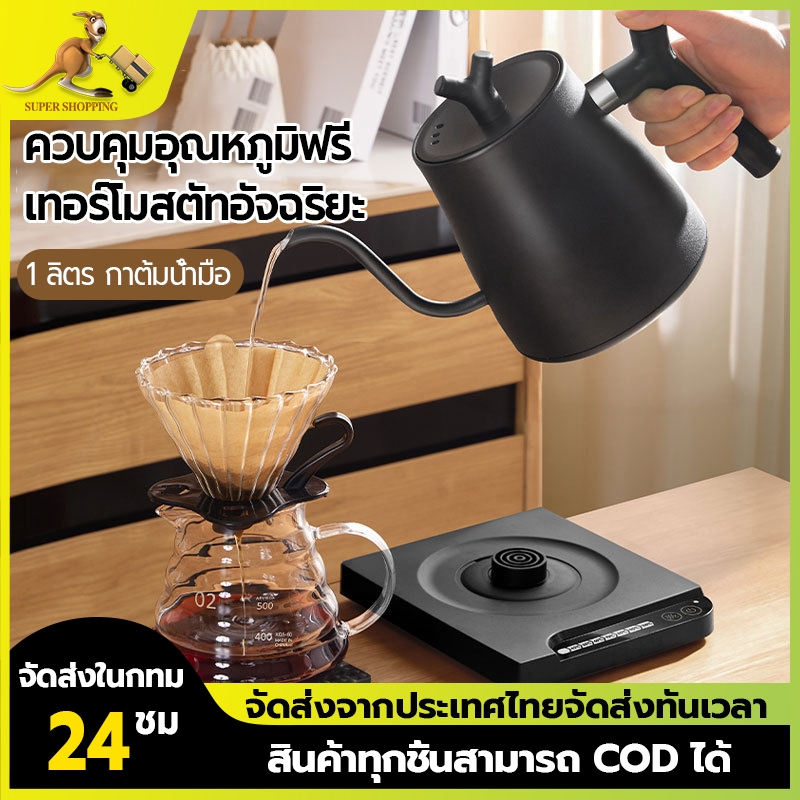 กาต้มน้ำไฟฟ้าควบคุมอุณหภูมิ Smart Mini Electric Kettle 1000 Ml