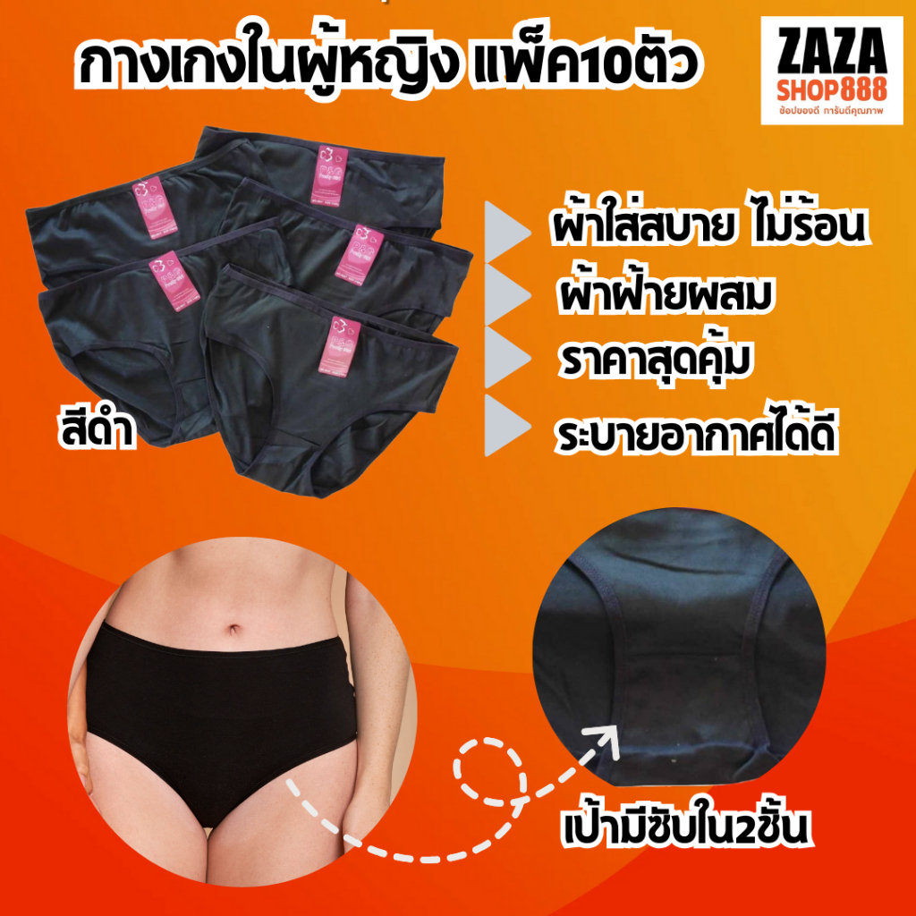 (10ตัว)กางเกงในผู้หญิง แพ็ค 10 ตัว สีดำล้วน ผ้านิ่ม  ผ้าใส่สบาย ไม่ร้อน มีไซส์ M - 3XL พร้อมส่ง